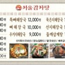 서울감자탕 정자1지점 네이버블로그