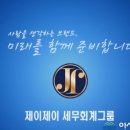제이제이통신