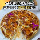 미친피자 동대문직영점 이미지