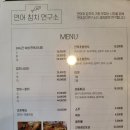 참치연구소