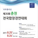 제35회 춘천전국합창경연대회 참가신청 접수시작 이미지