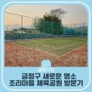 조리체육공원 이미지