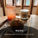 강릉카페 파인파인 + 바닐라슈페너, 자몽에이드, 옥수수슈 후기