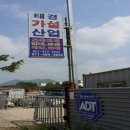 태경안전산업