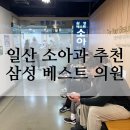 삼성베스트의원 이미지