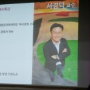 대한민국 홍보전문가 서경덕 교수 [ 세계를 향한 무한도전 ] - 휴넷 골드명사 특강 후기 이미지