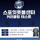 연수풋볼아카데미