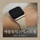 누누상점 | 누누 애플워치가죽스트랩 l 애플워치스트랩 아이보리 퍼플그레이 착용 후기 1+1 커플템