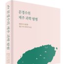 생생과학탐험 이미지