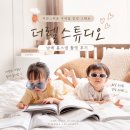 스튜디오291 | 남매가족사진 남기기 좋은 수원스튜디오, 더렐스튜디오 키즈 홈스냅 후기