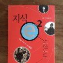 지식 season 2_Knowledge