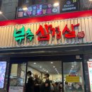 (주)엘지유통 | 성남 서현역 삼겹살 맛집 추천 부추삼겹살 서현점 ㅣ 주차, 2호점 위치 등 솔직 후기