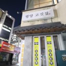 인사동고깃집서
