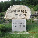 저수령 목장 이미지