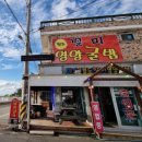 간월도 별미 영양굴밥