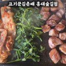 대숲사이 | 홍대 고기 맛집 고기꾼김춘배 홍대숲길점, 구워주는 고깃집 추천