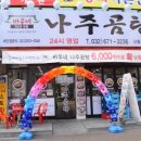 바우네나주곰탕(신흥시장점) 이미지