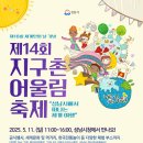 제14회 지구촌 어울림 축제 | 제14회 지구촌 어울림 축제 성남시청 광장에서 떠나는 세계 여행! 🌏✈️