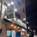 큰집장대박 - 춘천시 효자로14번길 11 | 큰집장대박