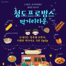 낭만가득청도펜션 네이버블로그