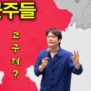 [고구려 왕 통합ver.] 추모,유리왕,태조왕,고국천왕 ~ 소수림왕, 광개토대왕,장수왕,문자명왕 ~ 영양왕, 영류왕, 보장왕 이미지