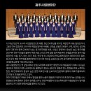 경산시립예술단 연합공연 | 부산시립+광주시립합창단 교류연주회 사전홍보