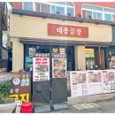 태봉곱창 - 광주시 태봉로 35 | 태봉곱창