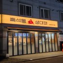 하남생대패 | 흑석동 맛집 신선한 생대패삼겹살! 직접 썰어내는 고기 퀄리티 굿