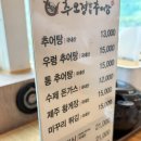 추오정남원추어탕