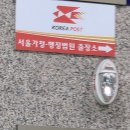 초지동주민센터와 우체국사이 | 어릴적 부모님 글씨 볼 수 있는 서울가정법원 출생신고서 열람 및 발급 준비물