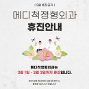 메디척정형외과의원 이미지