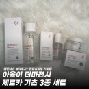 자르트카케어 | [아옳이 브랜드]더마젼시 제로카 기초 3종 세트 내돈내산 솔직후기•건성&amp;악건성한테는 비추•민감성...