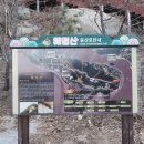 2025년 03월 시산제(始山祭) 산행지도 이미지