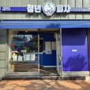 청년피자금산점