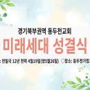 240526 경기북부권역 동두천교회 미래세대 성결식 이미지