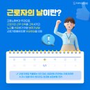 5월 1일 근로자의 날, 유래부터 수당까지 알아보기 이미지