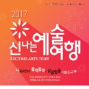2017 신나는 예술여행 Re:Public Festival | [광대생각] 2017 신나는예술여행 Re:Public Festival 리퍼블릭 페스티벌 - 문둥왕자 _ 9/10 광주 아시아...