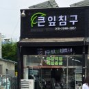빅리프베딩