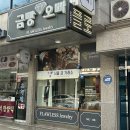인천예물추천 금시세 투명한 인천금거래소 용현동 금빵오빠 플로리스 쥬얼리 후기