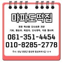 마파도떡집 - 천안시 동남구 영성로 57 | 돌잔치 백일상 행사떡 맞춤제작은 마파도떡집 추천!