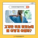 편안한 마취통증의학과의원 | 역삼동 통증의학과 “고개만 뒤로 젖혔는데 왜 이렇게 아플까?”