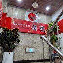 국빈반점 | 강남역 국빈에서 국빈짬뽕 먹은 후기