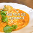 안동 파스타 맛집 고센 피제리아 | 화덕피자·경양식 돈까스·파스타