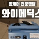 메딕스홈 이미지