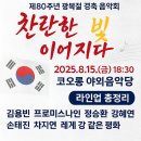 서부도서관 동편 | ※ 2025년 대구 광복절 경축 음악회 [8월 15일 코오롱 야외음악당 라인업 총정리]