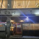 운해초밥 화명점 이미지