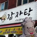 팔도감자탕 이미지