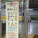 삼호손칼국수 | 비 오는 날엔 역시 칼국수 남위례역 삼호손칼국수