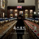 휴메인여행 | 영국 런던 근교 여행 옥스포드 투어 코스 해리포터 촬영지 도서관 꿀팁