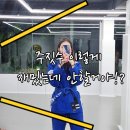 세븐일레븐(신정점) | 취미로 주짓수하는여자 ::이렇게 재밌는데 왜안해?! 직장인주짓수 신정역운동 라텔주짓수